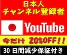 YouTube 日本人登録者 100人増やします 実在する日本人を対象としたプロモーションで登録者を増加します イメージ1