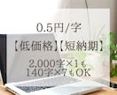 とにかく安く！2,000字以内で文章を作成します ブログやSNS、台本にも！ クーポン配信中です♪ イメージ1