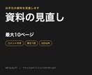 既存の資料を見やすく直します 内容はそのまま、見やすさを整えます イメージ1