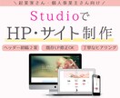 StudioでHP・サイト制作いたします ヘッダー初稿2案！簡易ファビコン付き イメージ1