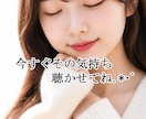 今すぐ打ち明けたい♡まるごと優しくお聴きします 誰にも言えない想いや秘密も、安心して私に打ち明けてね♡ イメージ1