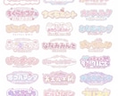 商用可！VTuberネームロゴなどデザインします ご依頼いただければ系統問わず作成させて頂きます！！！ イメージ1