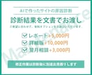 AIで作ったサイトの崩れ・不具合を直します AIに聞いても直らなかった崩れ、原因を特定して直す順番まで イメージ5
