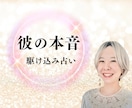 今すぐ誰かに聞いてほしい方 占いします お相手の気持ちが分からない方、すぐにお答えします イメージ1