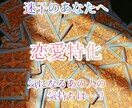 恋愛特化！より詳しく占います 気になるあの人の気持ちは？より詳しく占います！ イメージ1