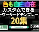 ローワーサードテンプレート20集販売します 色も自由自在！カスタムできる！ イメージ1