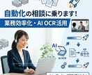 DX初診！Excelや紙業務の無駄を診断します 中小企業専門！AIとExcelで手入力ゼロの根本治療をご提案 イメージ1