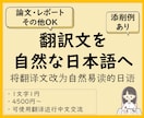 中国語（中文）OK！自然な日本語に整えます 翻訳文を自然で読みやすい日本語に整えます｜可简单中文交流 イメージ1