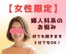 女性限定☆婦人科系のお悩み聞きます 早発閉経・不妊治療・化学流産・子宮がんを経験した私が寄り添う イメージ1