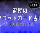 カード1枚引き！人生相談から明日の運勢まで占います 小さな事でもお気軽に。最短1時間以内に鑑定結果をお届けします イメージ1