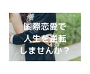 カナダ人との恋愛、結婚の相談にのります 外国人交際相手との良好な関係をきづけます イメージ5