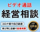 負債1.6億から復活した本人がビデオ通話で導きます 実体験だから話せる。経営者が破産前後のリアルな判断軸を提供。 イメージ1