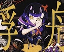 抽象的な想いを自身の作風で視覚に落とします 他のイラストと違ったテイストが欲しい方は特におすすめです。 イメージ3