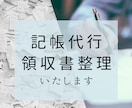 個人事業主様向け!経理・記帳代行いたします 丁寧で分かりやすい記帳代行サポートいたします イメージ1