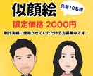 先着10名モニター|ビジネス似顔絵お描きします 実績掲載にご協力いただける方限定 3,000円→2,000円 イメージ1