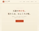 店舗HP制作｜飲食店・サロン向け1ページ作ります 飲食店・サロン向け1ページHPを丁寧に制作します イメージ1