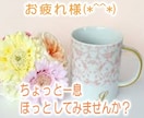 あなたの子育て応援します シングルマザーが疲れた心に寄り添います イメージ2