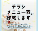 店舗のための印刷物、高品質・低価格でつくります ◆チラシ、メニュー表、卓上POPなどの印刷物データを作成◆ イメージ1