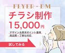 集客促進！大人可愛い高品質なチラシDMを制作します オリジナル感溢れる＆伝わるチラシ・DMが必要な方へ！ イメージ1