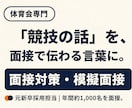 体育会専門｜面接対策・模擬面接します 元体育会×採用担当が面接対策を実践！ イメージ1