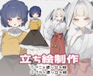 全身6500~立ち絵制作いたします 塗り方選べる！男女ともに柔軟に対応致します。 イメージ1