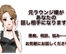 元ラウンジ嬢があなたのお話 聞きます まずはお嬢の部屋で話してみませんか？？ イメージ1