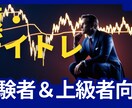 極めるべき！最強のデイトレ手法をお教えします 経験者や上級者向け！実践で即戦力になれる方法です！ イメージ1