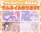 Vtuberさんにオススメ！！サムネイル制作します クオリティの高い、目を引くサムネイル制作をします！ イメージ1