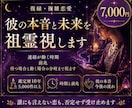 復縁・複雑恋愛｜彼の本音と未来を祖霊視します 連絡が動く時期・前兆・待つ場合と動く場合の分岐を視ます イメージ1