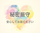 あなたの溢れる「好き♡」のお話、大切に受け止めます ♡否定なし！思い切り話して、ご機嫌な時間一緒に過ごしましょう イメージ3