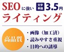 SEOに強い記事作成（オリジナル加工画像付）します 高品質！10年以上の実績あるライターがSEOに強い記事を作成 イメージ1