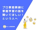 プロ家庭教師が自宅学習の作戦会議をお手伝いします テスト前や長期休み前の駆け込みも大歓迎 イメージ1