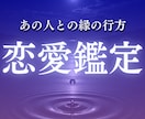 恋愛霊視｜進んでいいのか、二人の縁の行方を視ます このまま想い続けていいか迷うあなたへ。二人の今とこれから イメージ1
