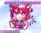 彩度の高い量産デフォルメキャラを描きます 画像2枚目の素体を元に、あなただけの1枚をお描きします！ イメージ1
