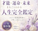 一生保存版｜人生完全鑑定・あなたの取扱説明書ます 5つの占術で宿命・才能・仕事・恋愛・未来を徹底鑑定 イメージ4