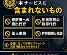 東京都の古物商許可書類を作成しますます 個人申請向け・副業物販を丁寧に支援 イメージ7