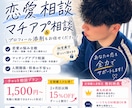 恋愛相談・マッチングアプリの悩みをお聞きします 話を聞くだけじゃない、恋愛の作戦会議室です イメージ1