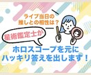 推しとのご縁や運命を、ホロスコープで占います ガチ恋 / リアコ / 2次元  推し活に西洋占星術を！ イメージ1