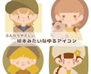 絵本のようなふんわりやさしいアイコン制作します 各SNSで使用可能◎商用利用もご相談ください！ イメージ1