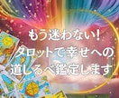 もう迷わない！タロットで幸せへの道しるべします 辛くてもう頑張れない。その胸の内にそっと寄り添います イメージ3