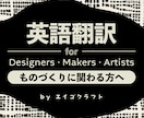 海外に届く英語で、ものづくりサポートします ｜ハンドメイド・職人技｜作家・ブランド紹介｜自然な英語に翻訳 イメージ1