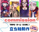 TRPG、ゲームなどに使える立ち絵を制作いたします 【衣装デザイン無料】服飾知識を活かした丁寧なヒアリング！ イメージ1