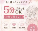 女性限定｜愚痴・雑談・話し相手になります 5分だけでも大歓迎です♪気軽にお話ししませんか？ イメージ1