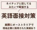 英語面接の対策します オーストラリアでワーホリから現地採用された経験者がサポート イメージ1