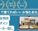 家作りで悩んでいるあなたをサポートします 地場工務店勤務だから”ひいき”なしの本気ご相談！ イメージ1