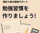簿記３級初心者、独学社会人や学生の勉強に伴走します １か月毎日の報告で勉強習慣を！簿記の質問OK。短期合格へ！ イメージ6