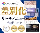 LINEリッチメニュー｜視認性➕信頼度UPします IT・接客・飲食・美容・女性向け・高齢者向けなど何でも可能 イメージ1