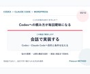 Codex Web制作メソッドの基礎を教えます 要件定義から検証改善まで一連の型を習得 イメージ5