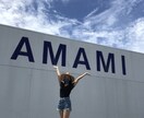 奄美大島の旅行プラン、出身者が親身にお手伝いします グルメ・観光・宿選び・移動手段、目的に合わせてご案内します。 イメージ1
