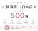自然で正確な日韓・韓日翻訳をします 直訳感ゼロ！最高水準の語学力とネイティブのWチェックで安心。 イメージ1